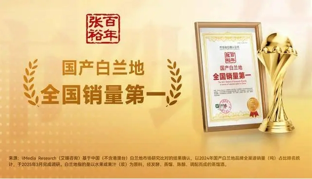百年张裕，雅俗共赏，领航国产白兰地前行路