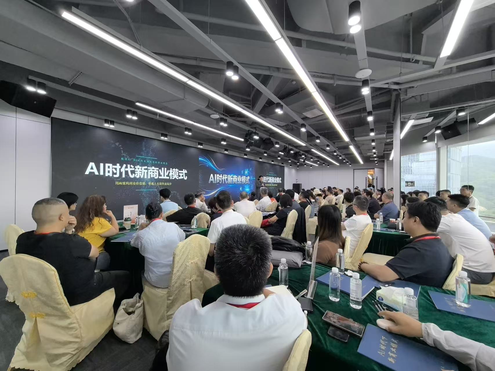 AI时代新商业模式深圳01.jpg
